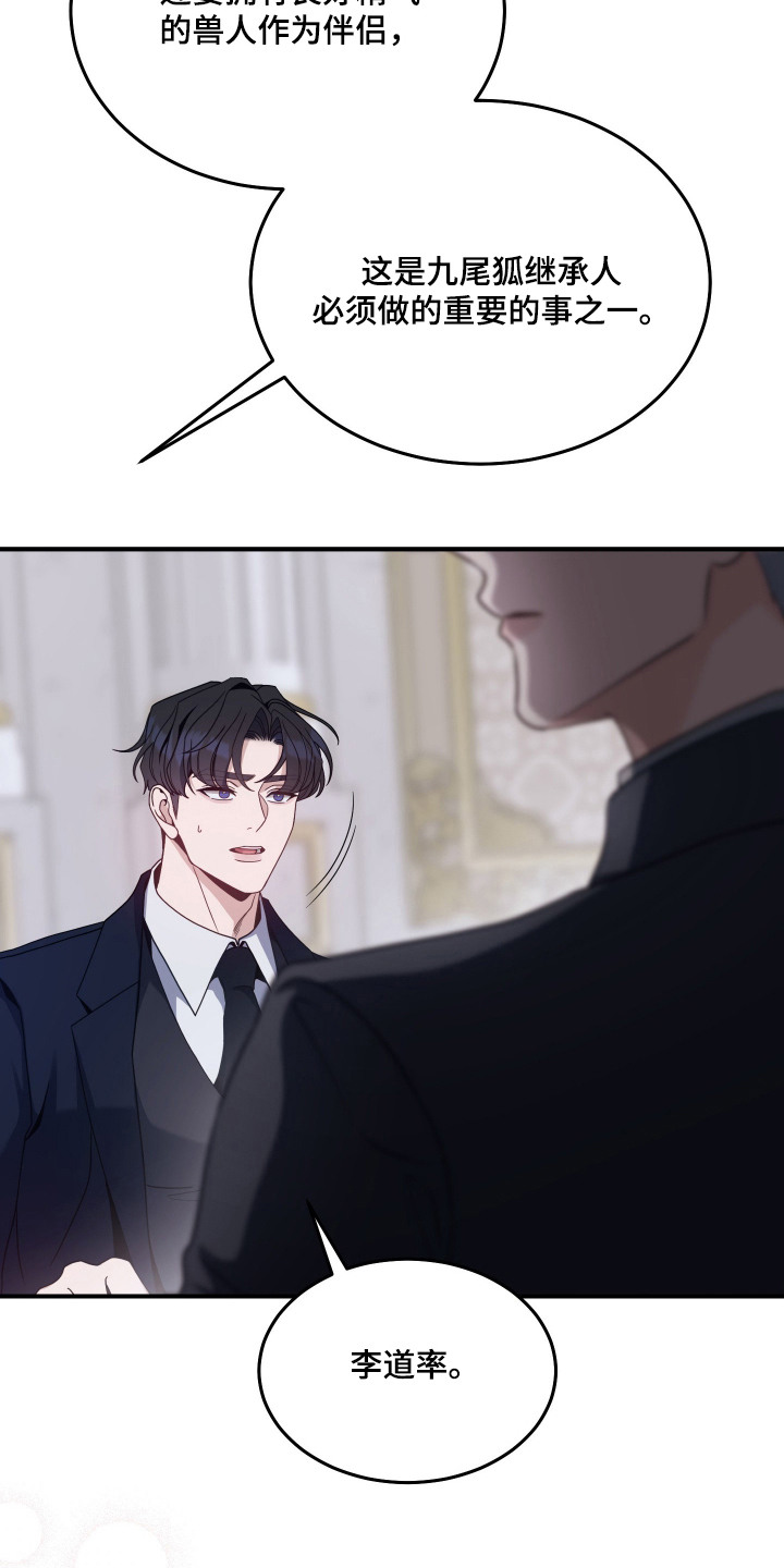 珠锁狐心漫画,第2章：继承人3图