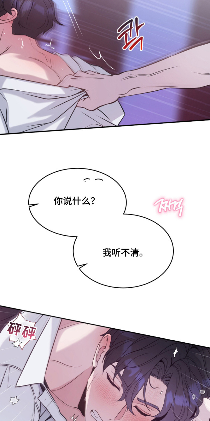 珠锁狐心漫画,第5章：任性4图