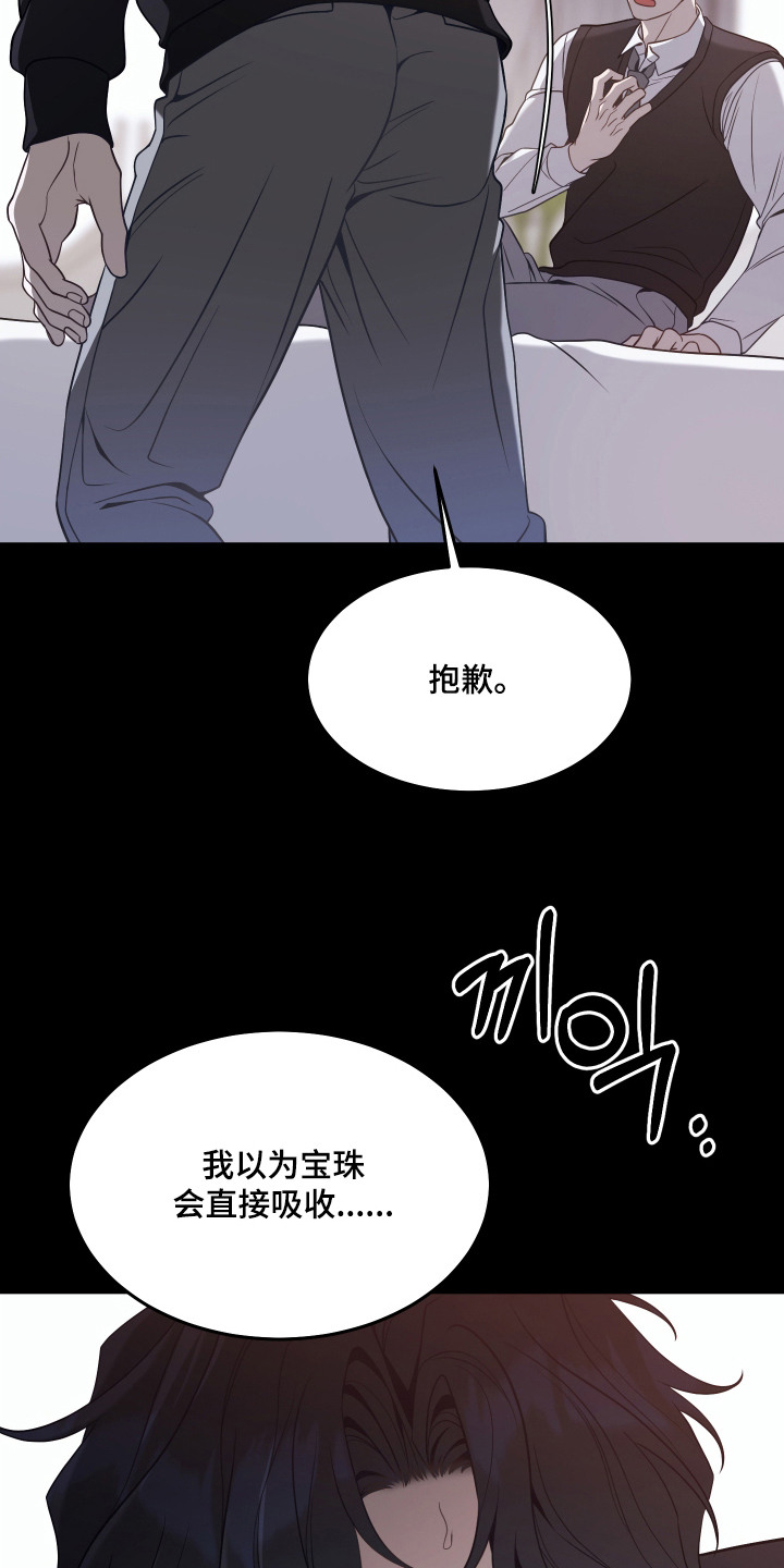 珠锁狐心漫画,第7章：吞下宝珠1图