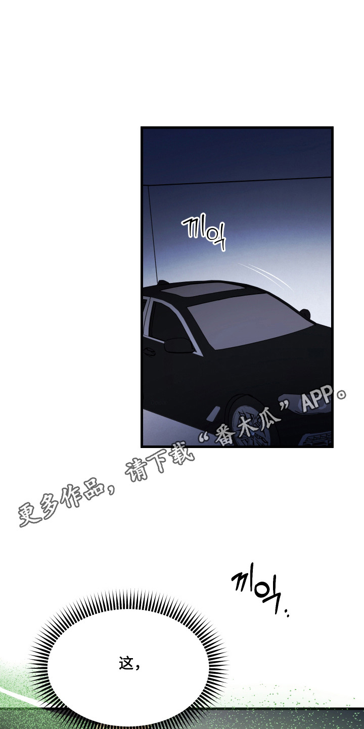 珠锁狐心漫画,第14章：太离谱了1图
