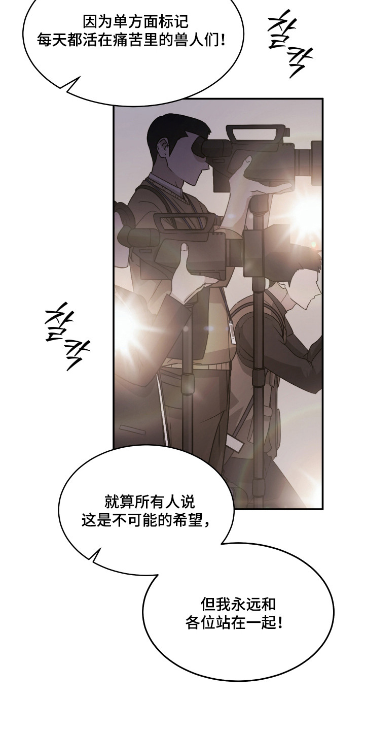 珠锁狐心漫画,第9章：演讲3图