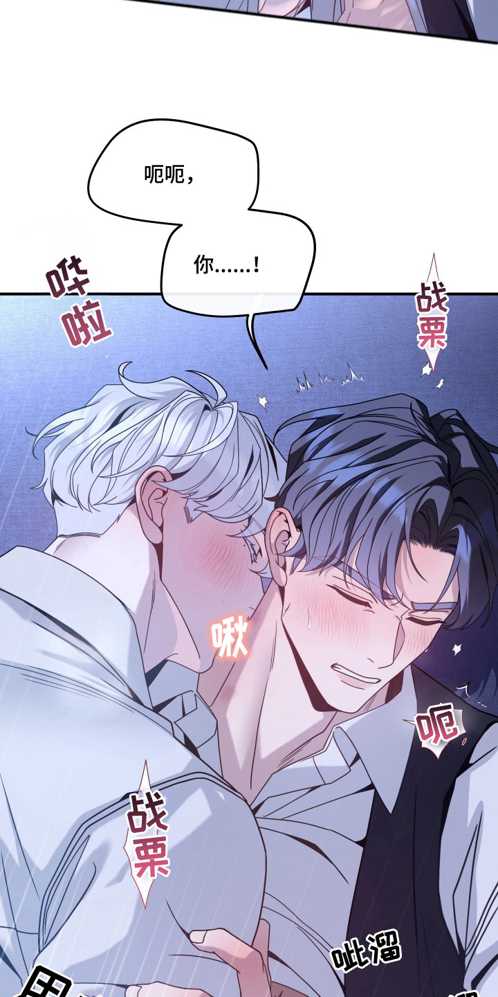 珠锁狐心漫画,第3章：固执1图