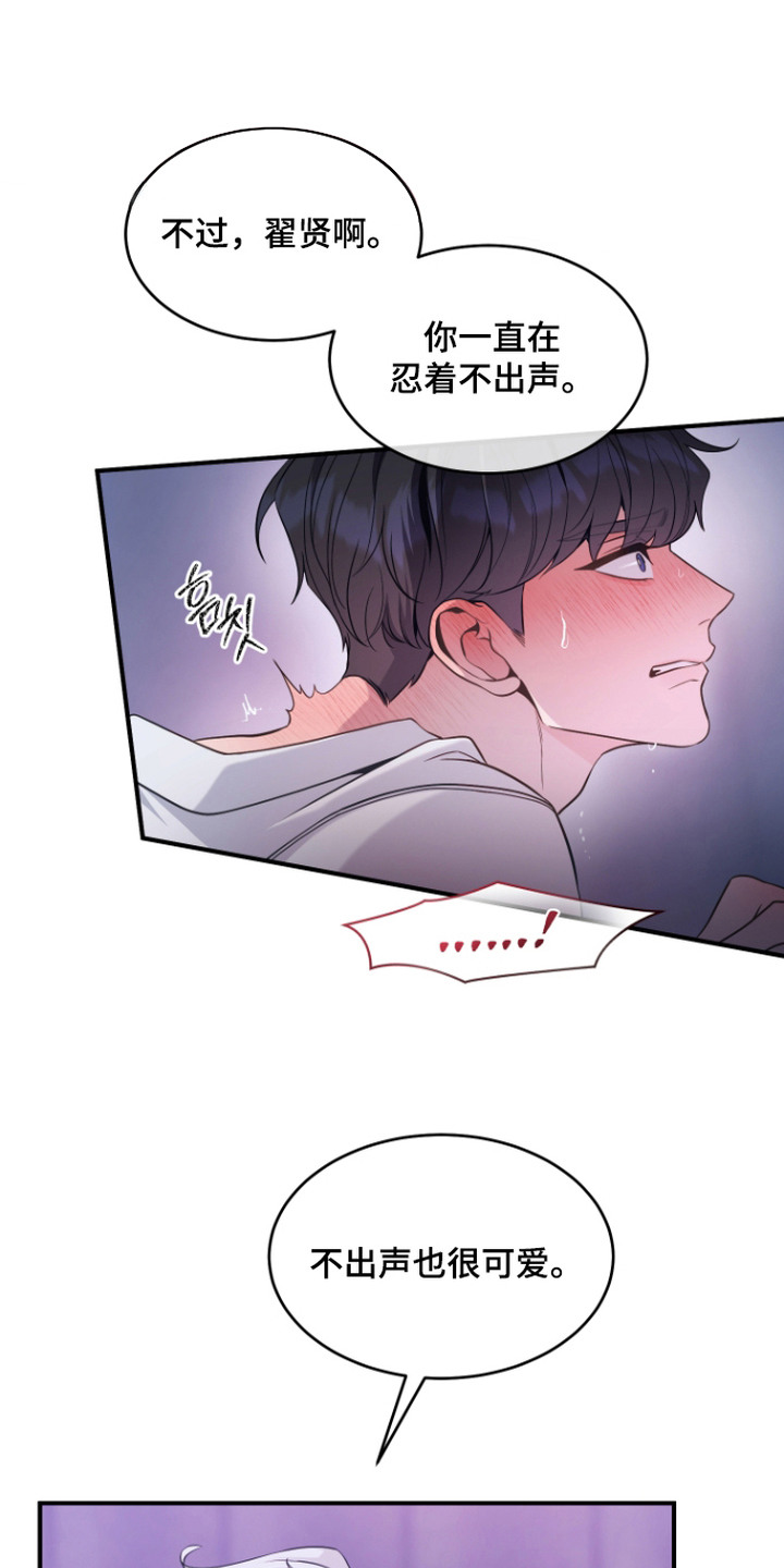 珠锁狐心漫画,第5章：任性1图