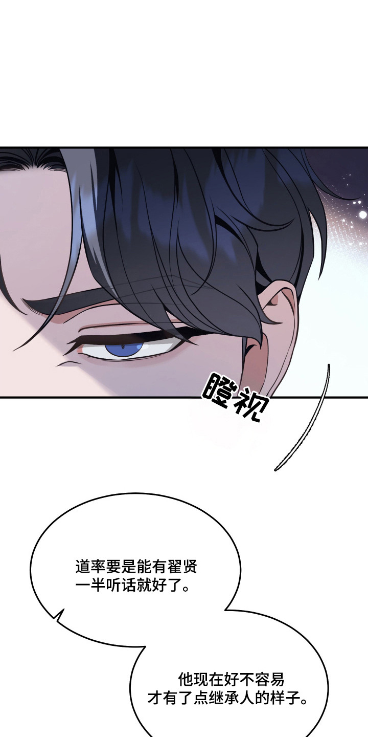 珠锁狐心漫画,第2章：继承人1图