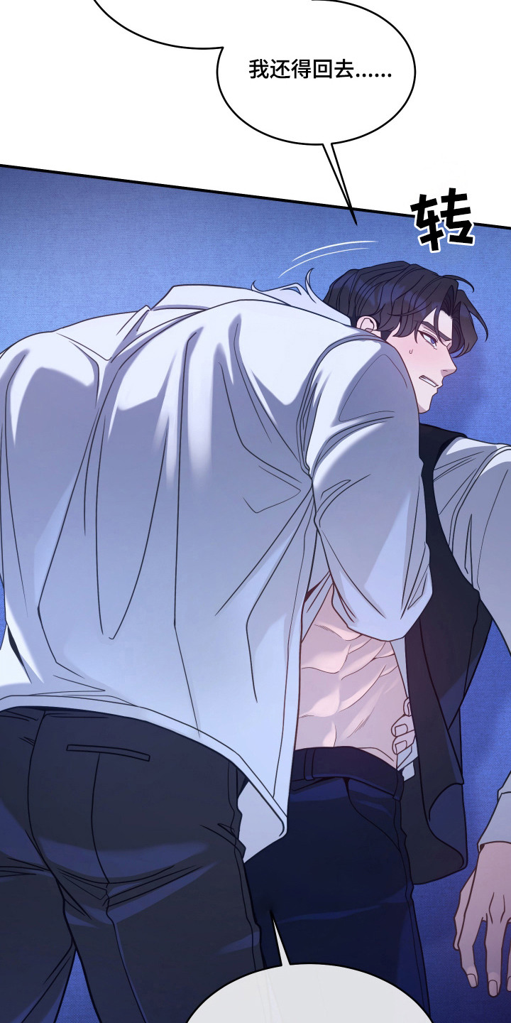 珠锁狐心漫画,第3章：固执3图