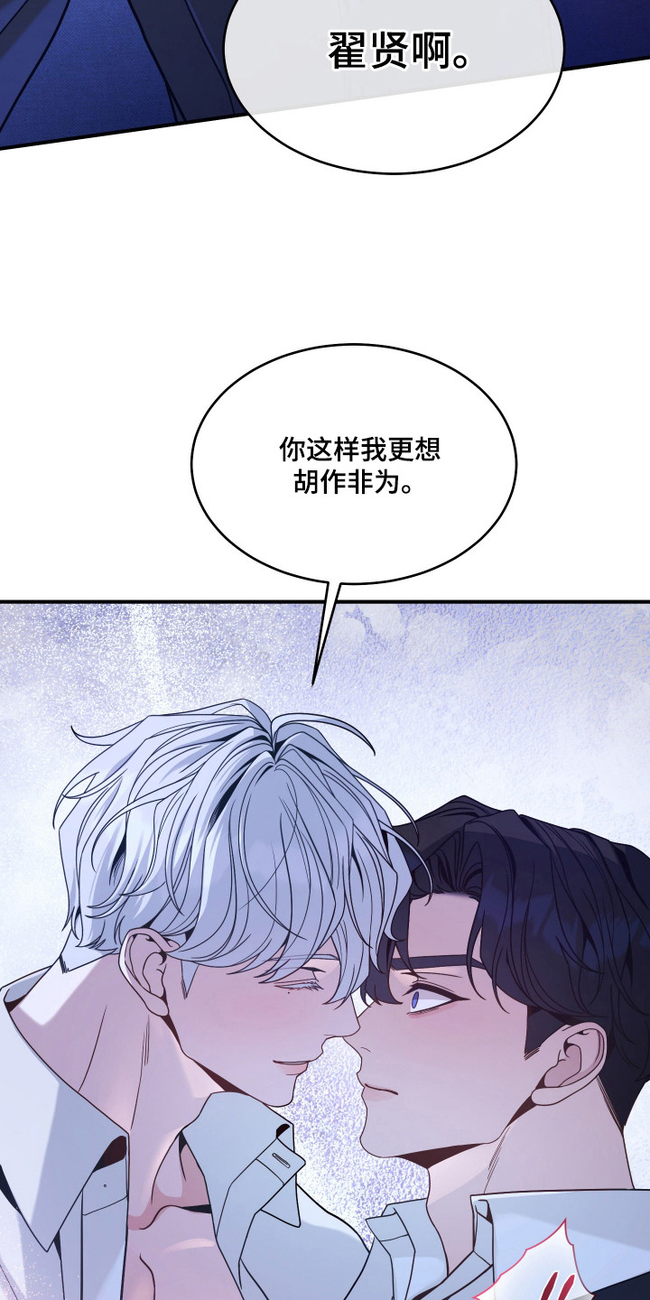 珠锁狐心漫画,第3章：固执4图