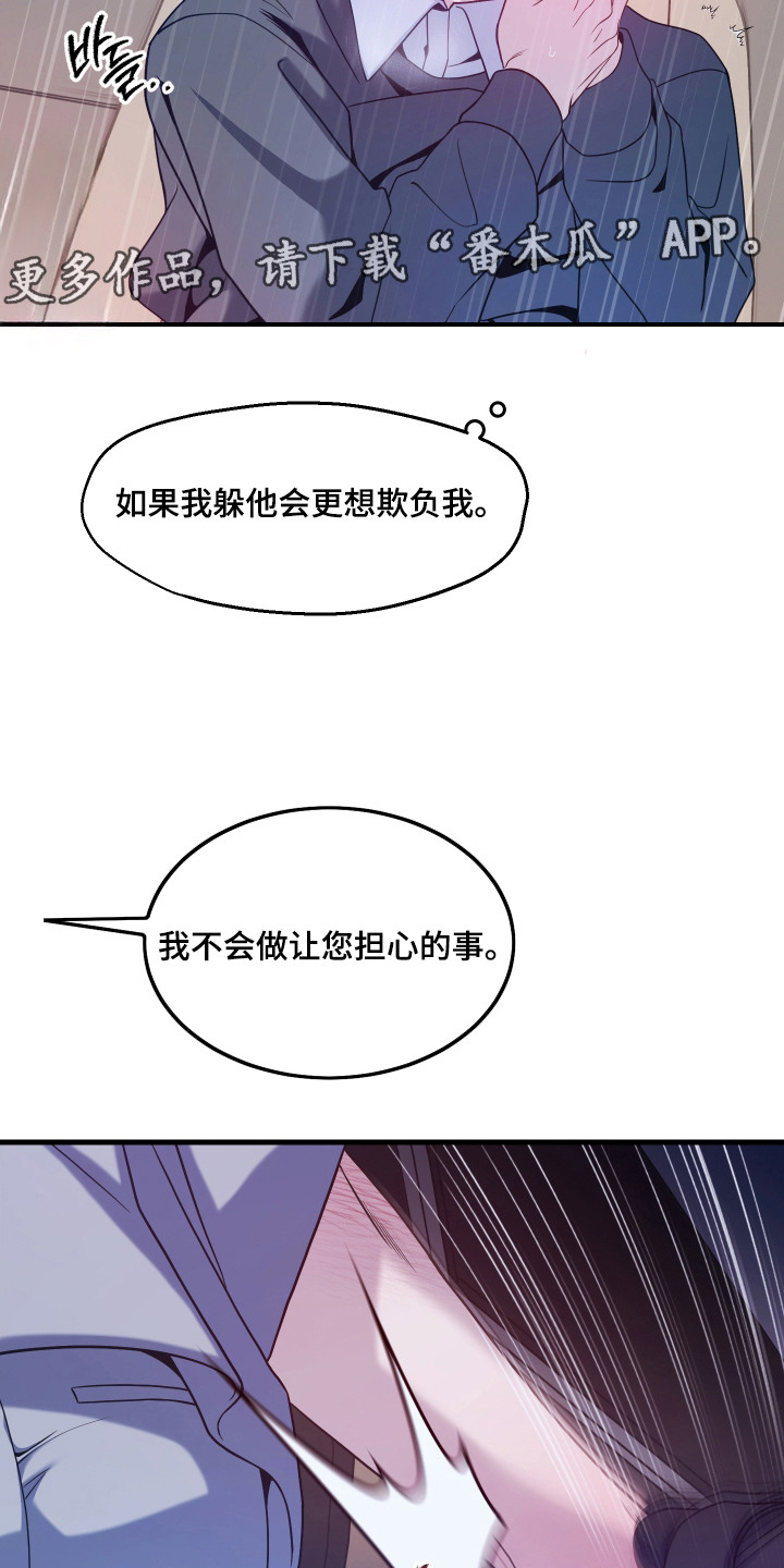 珠锁狐心漫画,第15章：欺负1图