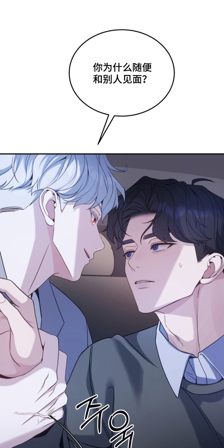 珠锁狐心漫画,第12章：不开心5图
