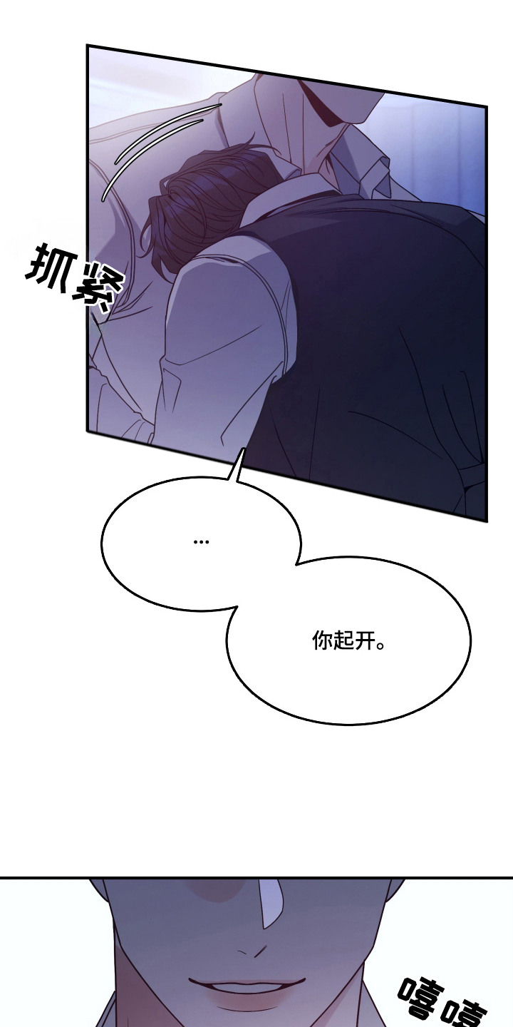 珠锁狐心漫画,第3章：固执3图