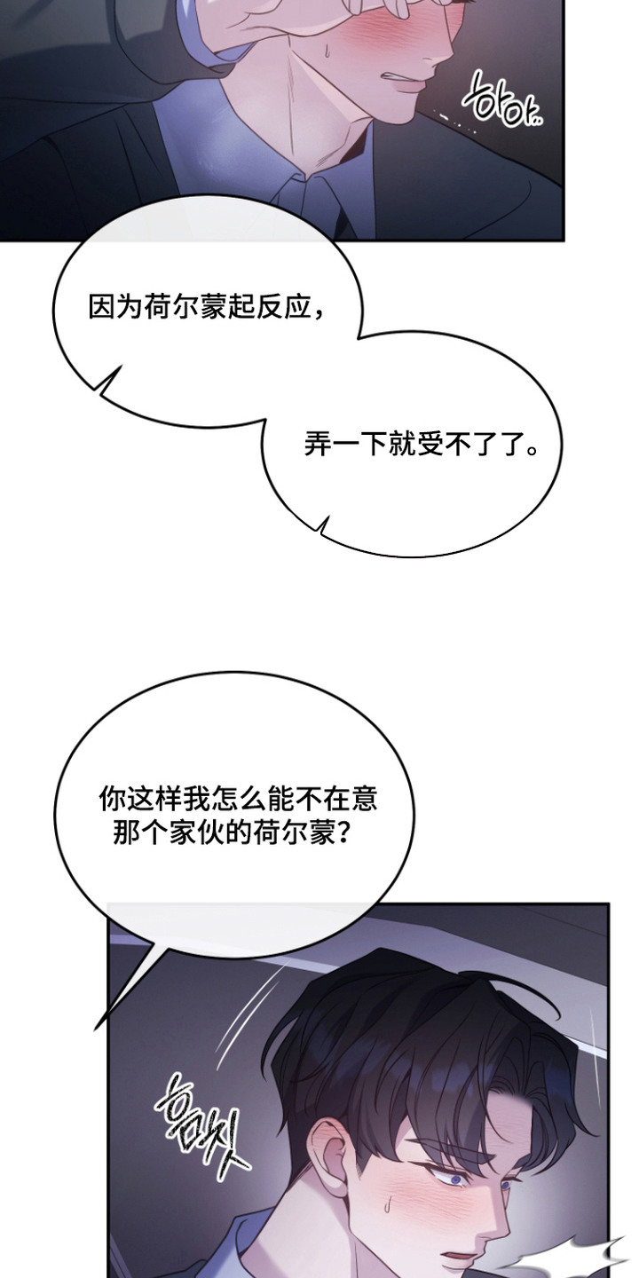 珠锁狐心漫画,第13章：你是我的5图