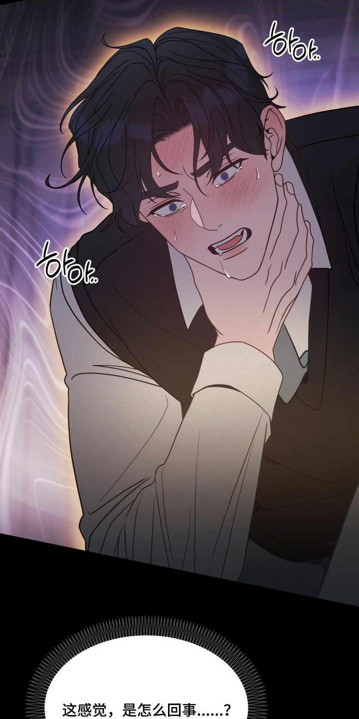 珠锁狐心漫画,第7章：吞下宝珠1图