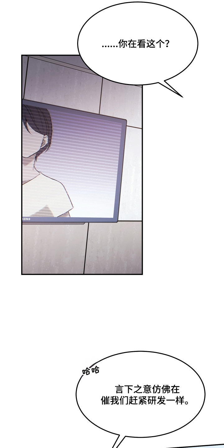 珠锁狐心角色分析漫画,第10章：大肆宣传5图