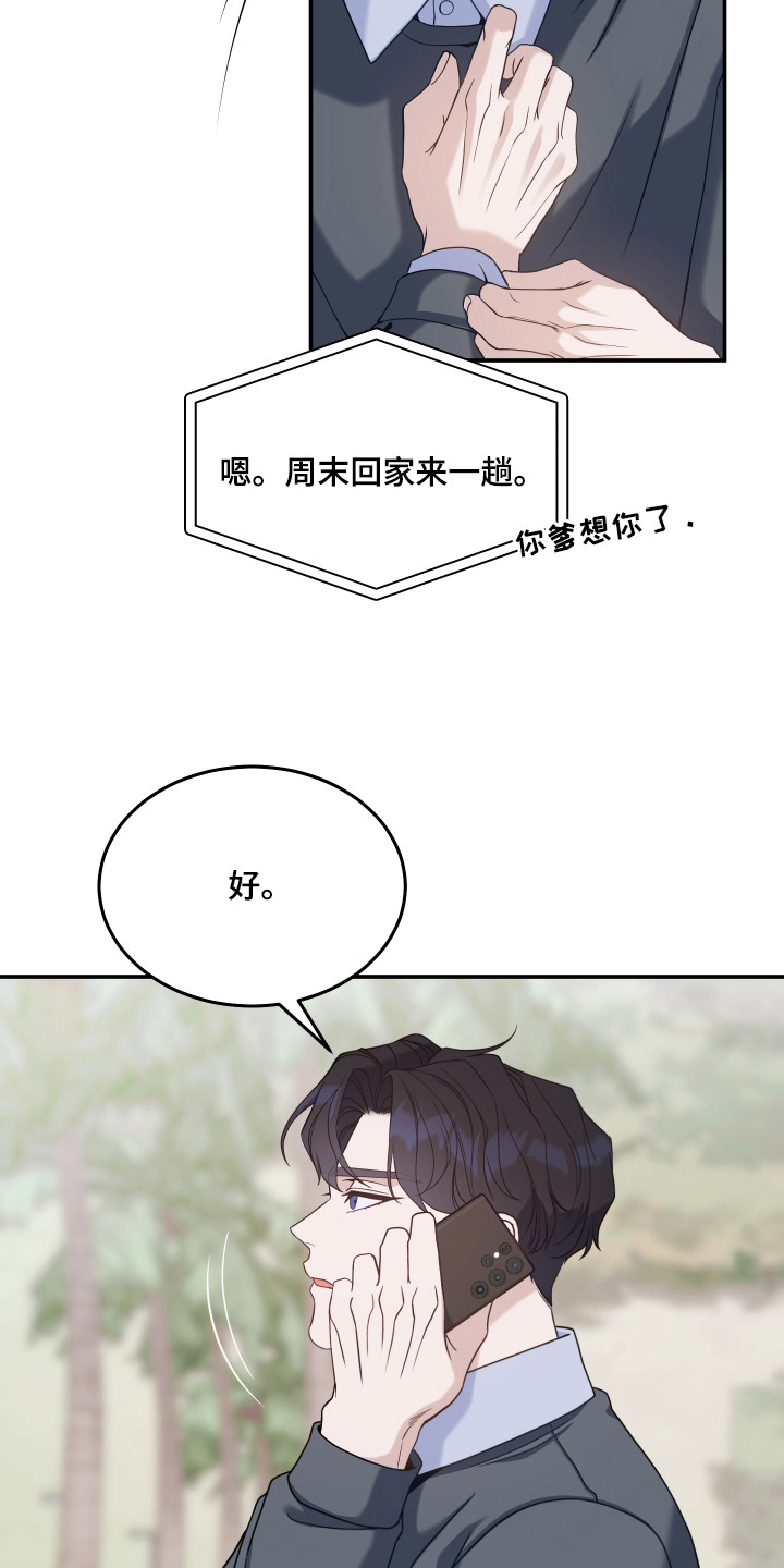 珠锁狐心漫画,第9章：演讲3图