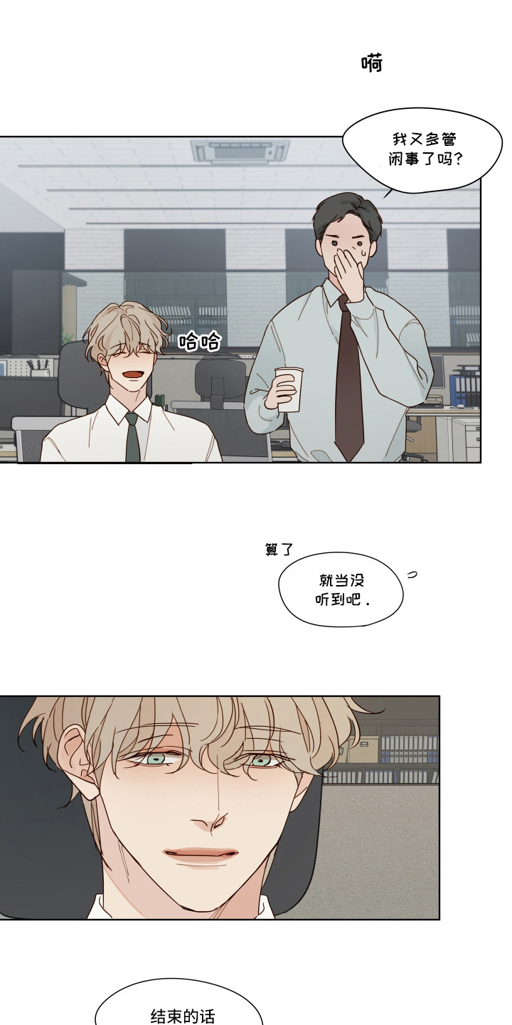习惯你的温度漫画,第2章：不适应3图