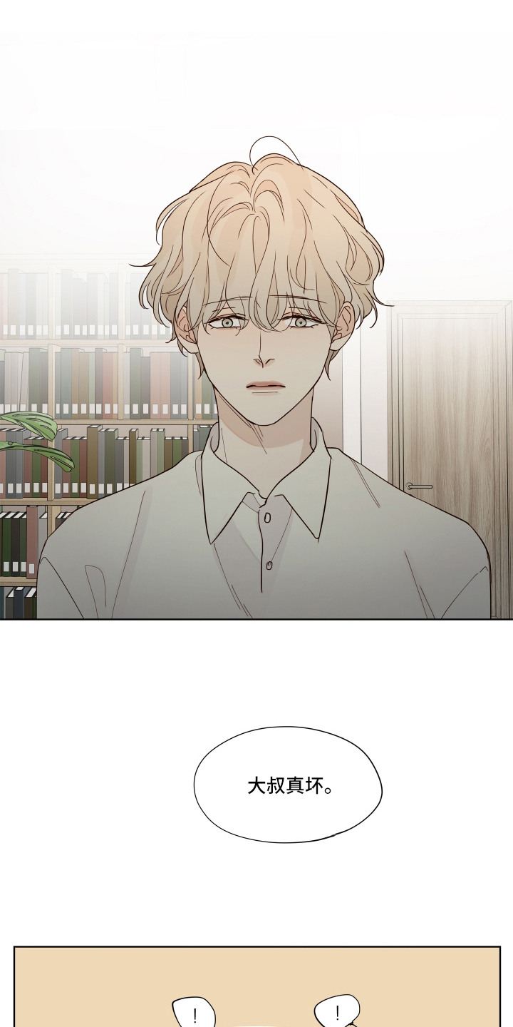 习惯你的温度漫画,第10章：脱口而出1图