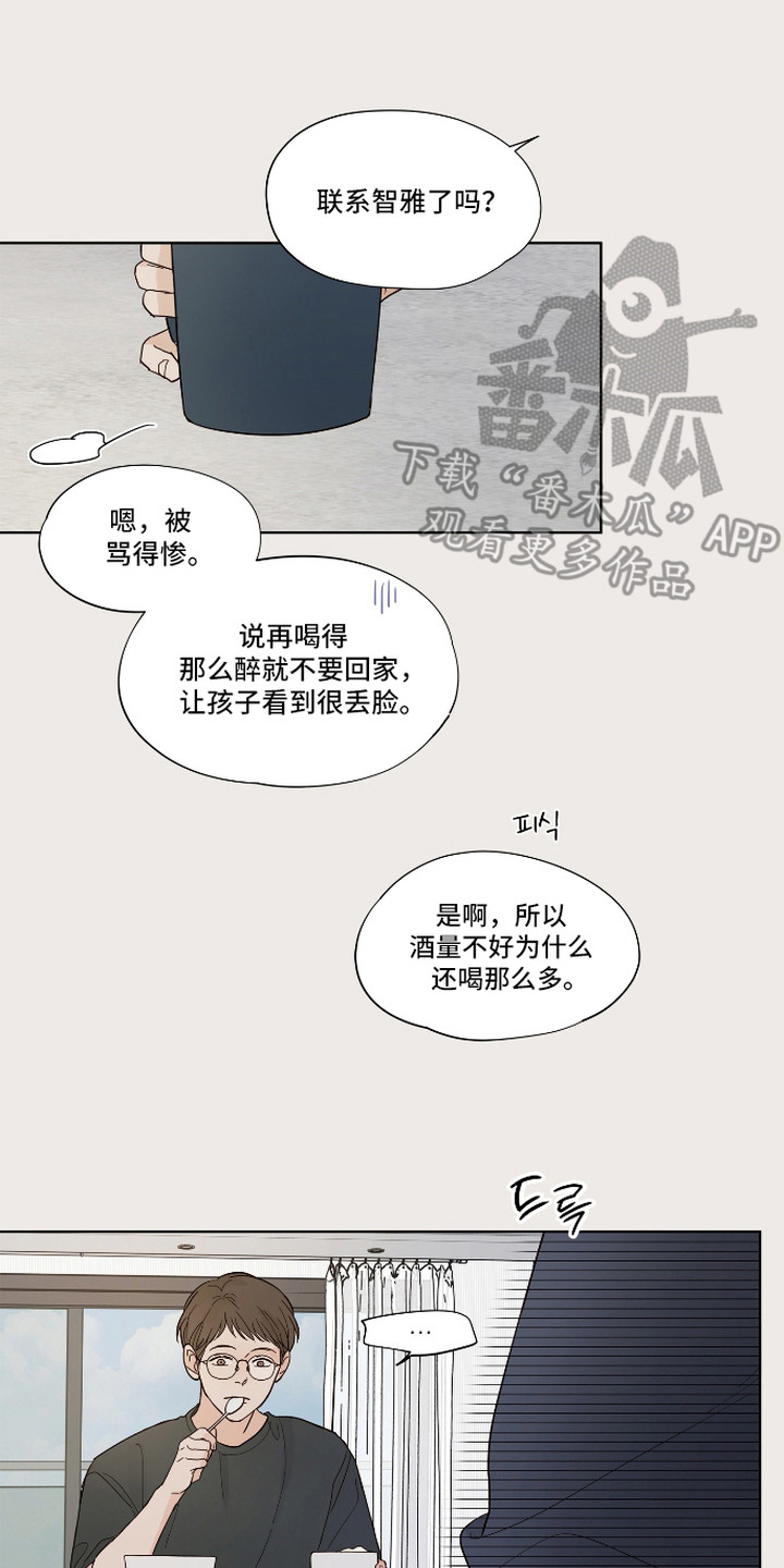 习惯你的温度漫画,第6章：日常依旧5图