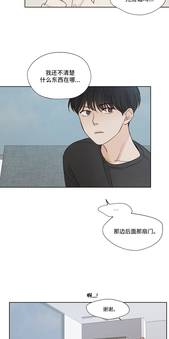 习惯你的温度漫画,第9章：打招呼2图