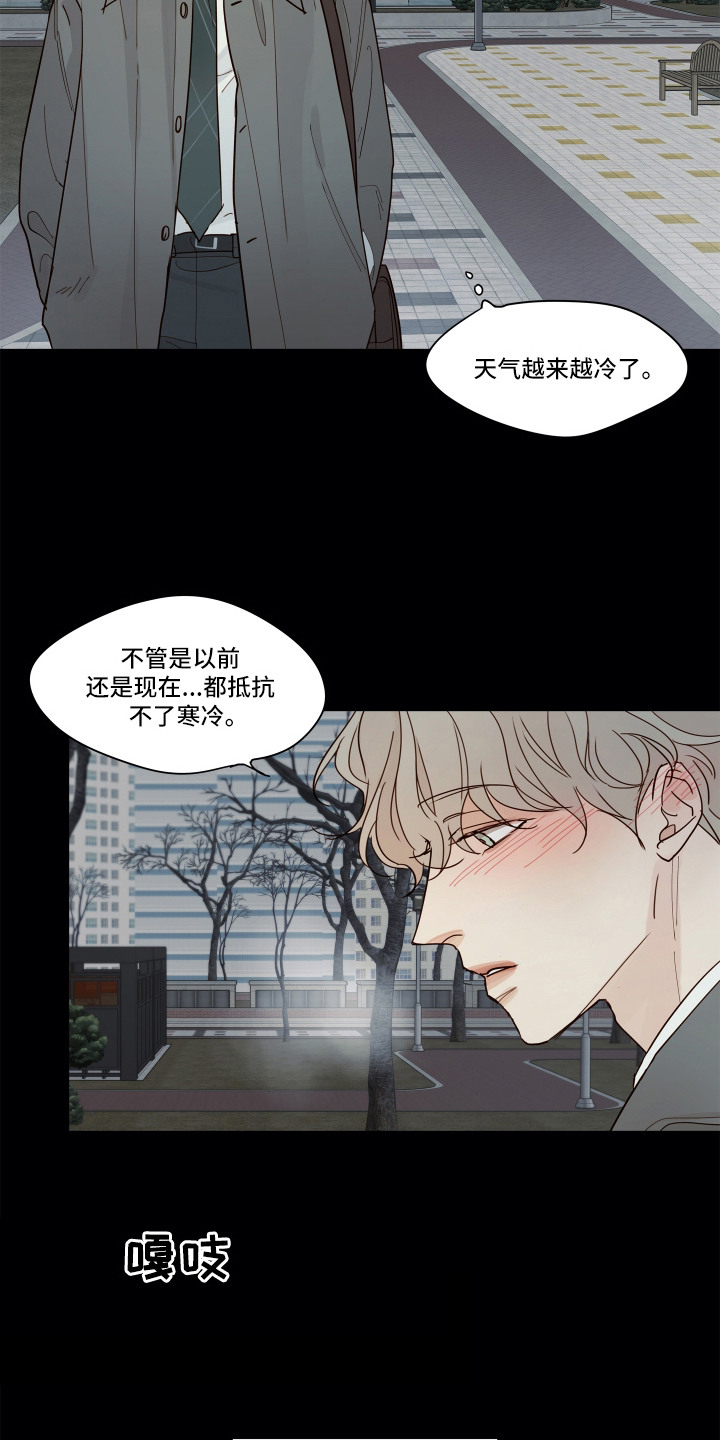 习惯你的温度漫画,第2章：不适应1图