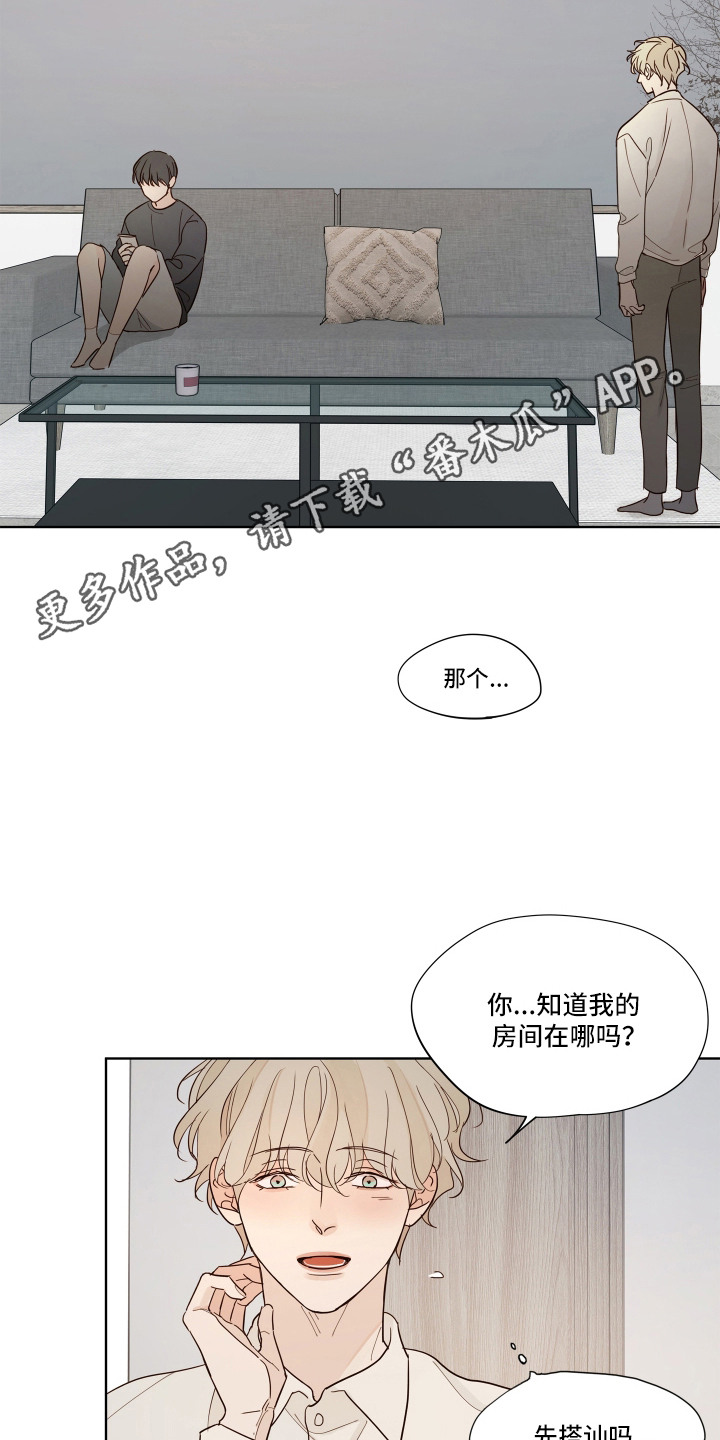 习惯你的温度漫画,第9章：打招呼1图