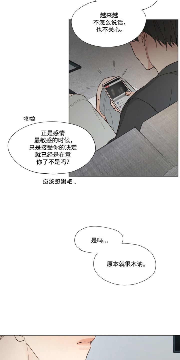 习惯你的温度漫画,第8章：不自在3图