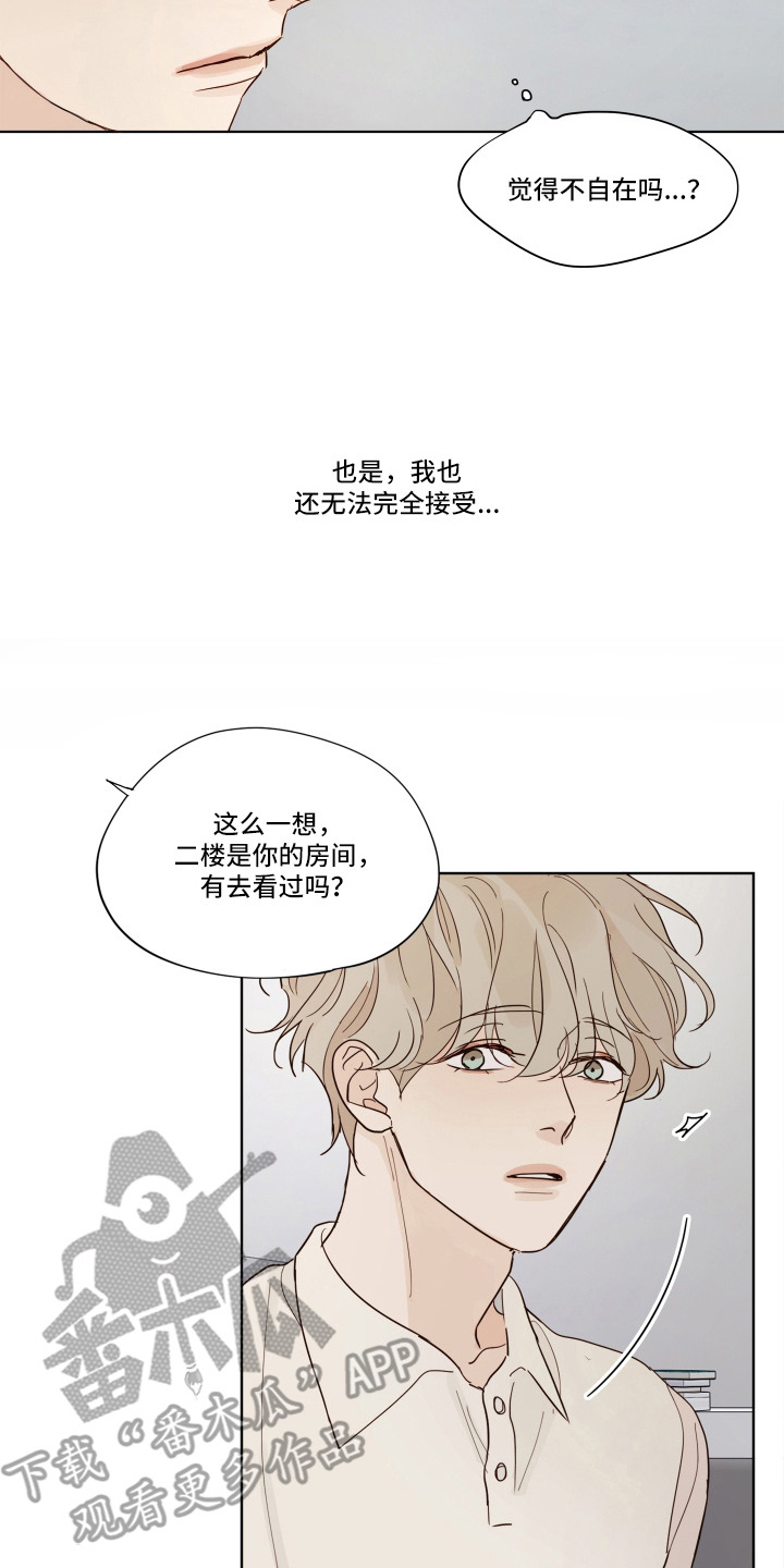 习惯你的温度漫画,第8章：不自在3图