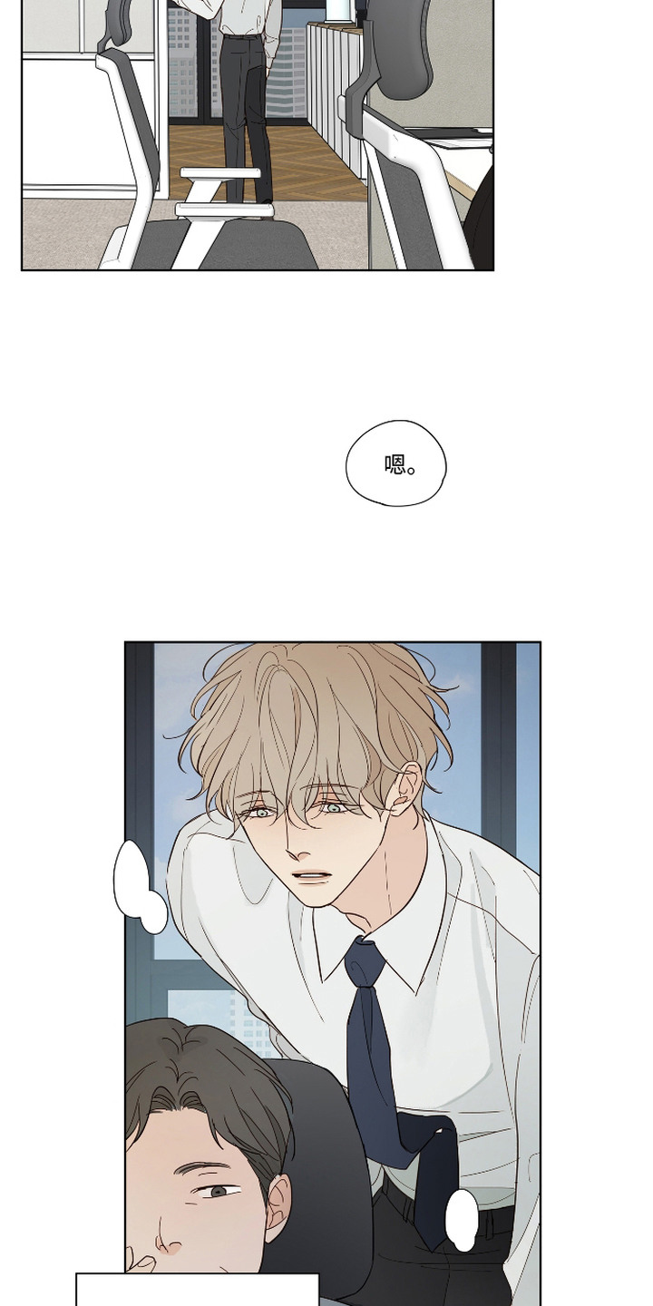 习惯你的温度漫画,第6章：日常依旧4图