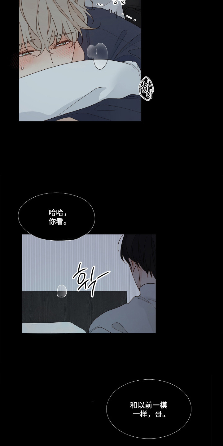 习惯你的温度漫画,第5章：做梦3图