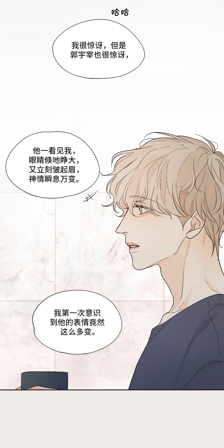 习惯你的温度漫画,第6章：日常依旧5图