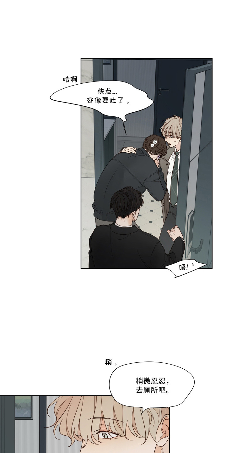 习惯你的温度漫画,第4章：变化4图
