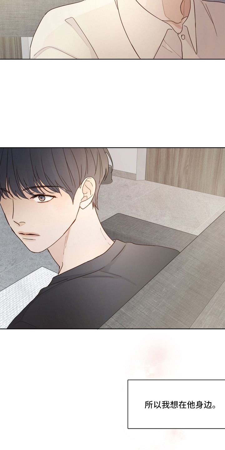 习惯你的温度漫画,第10章：脱口而出2图