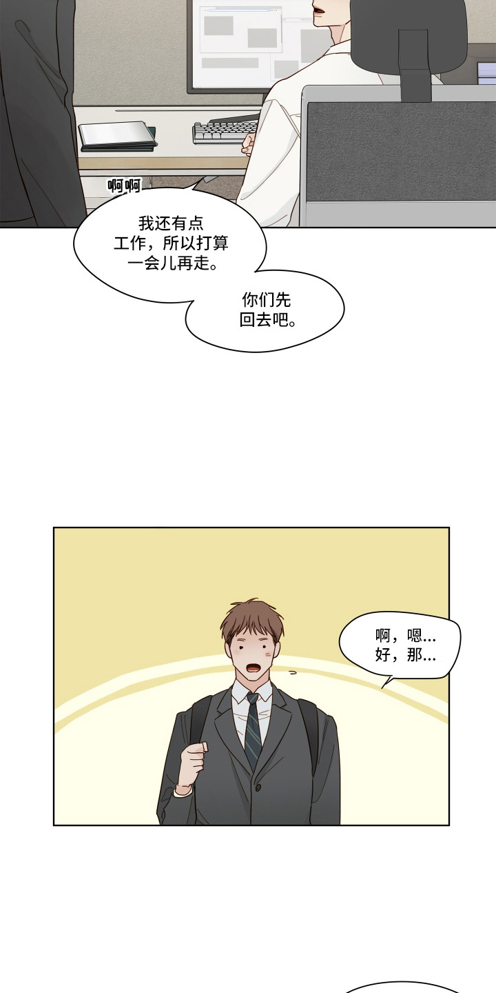 习惯你的温度漫画,第2章：不适应5图