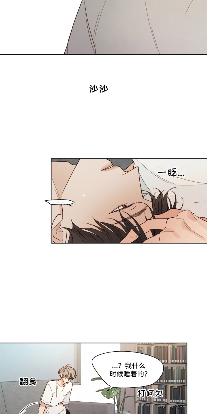 习惯你的温度漫画,第1章：捉弄5图