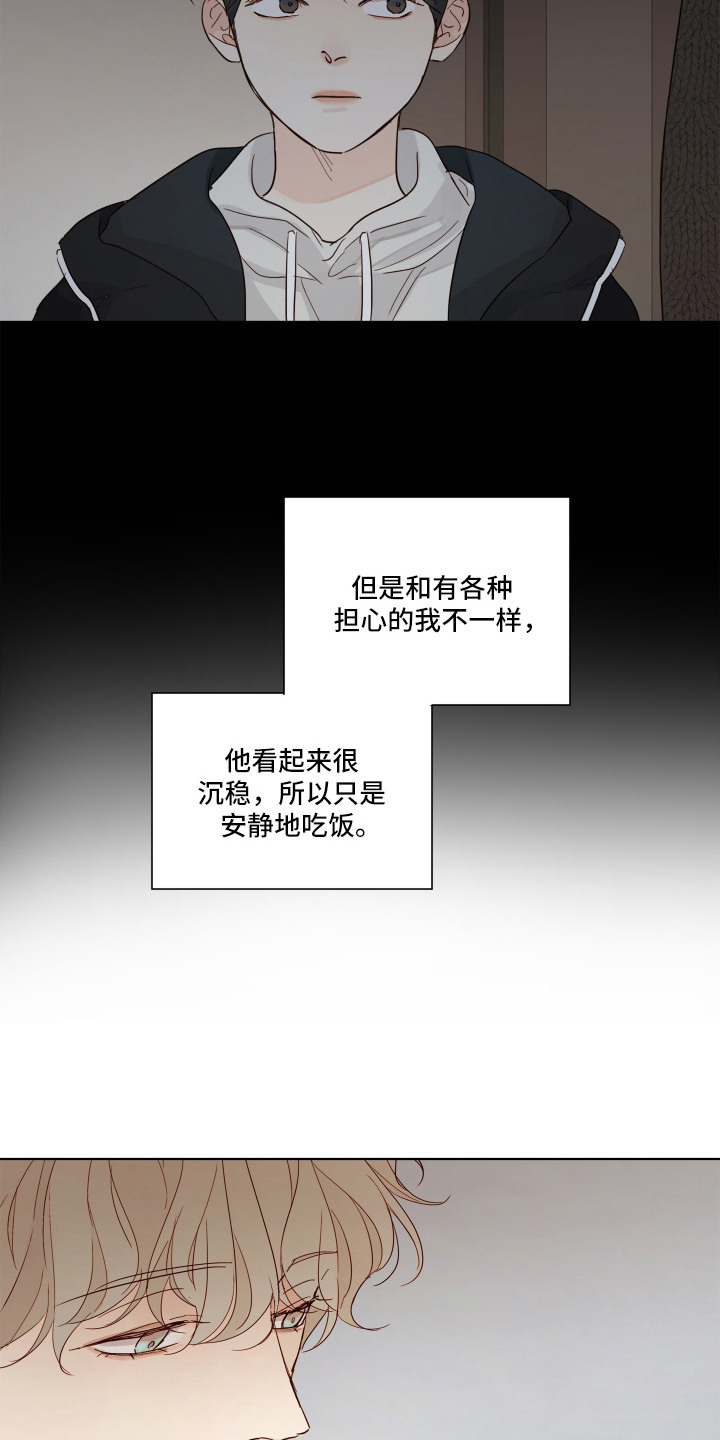 习惯你的温度漫画,第8章：不自在2图