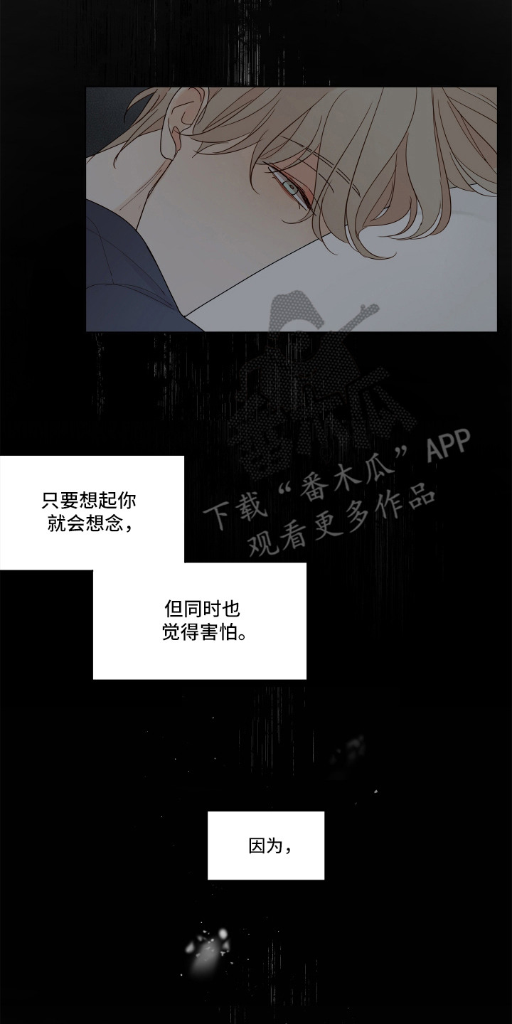 习惯你的温度漫画,第5章：做梦2图