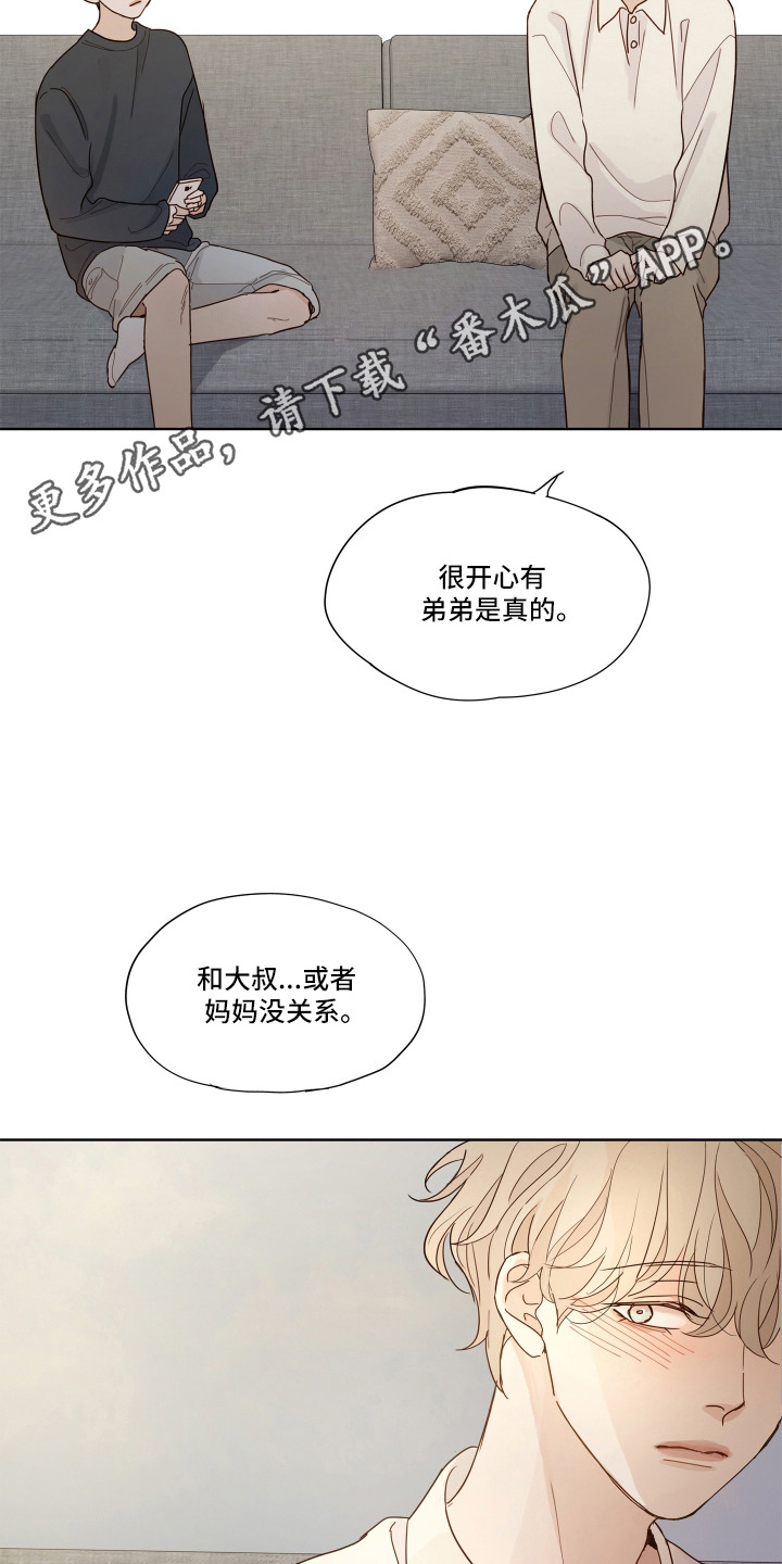 习惯你的温度漫画,第10章：脱口而出1图