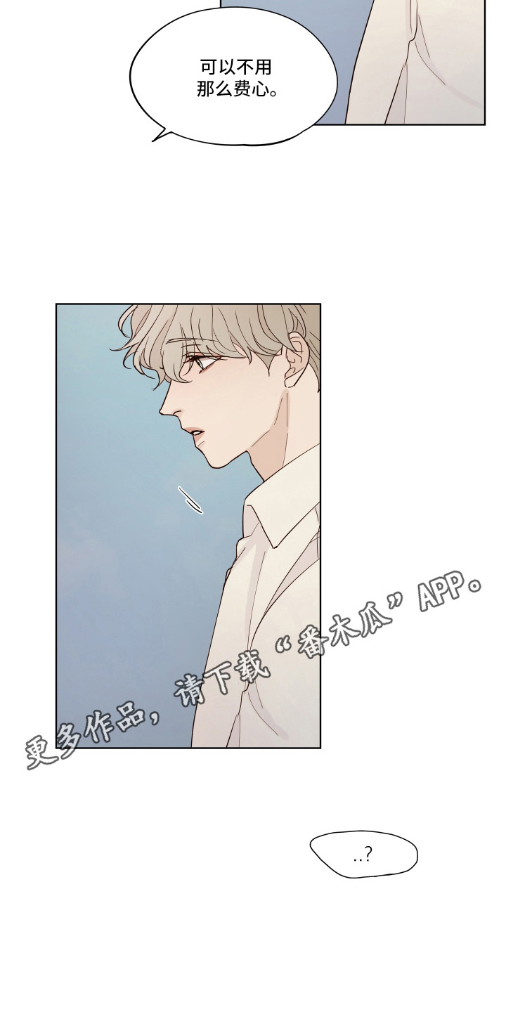 习惯你的温度漫画,第9章：打招呼4图
