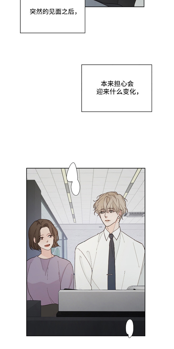 习惯你的温度漫画,第6章：日常依旧5图