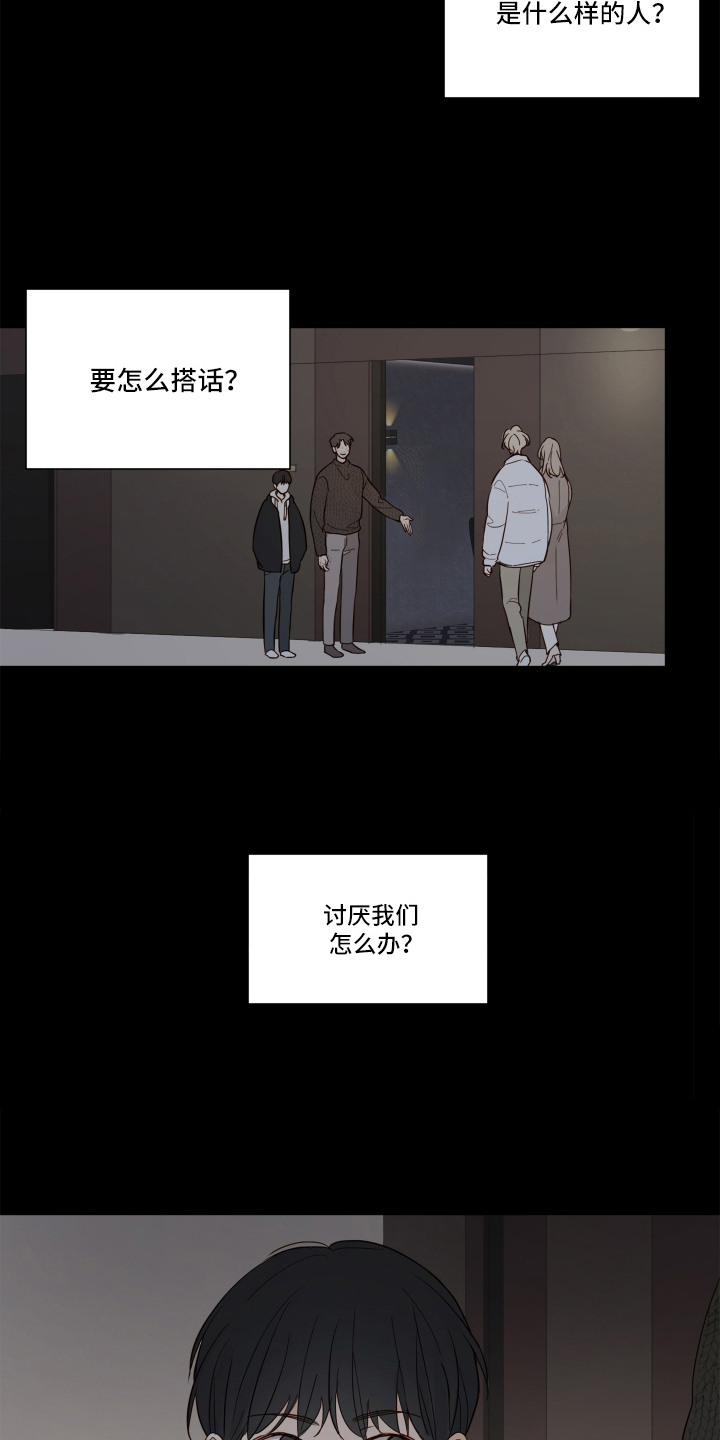 习惯你的温度漫画,第8章：不自在1图