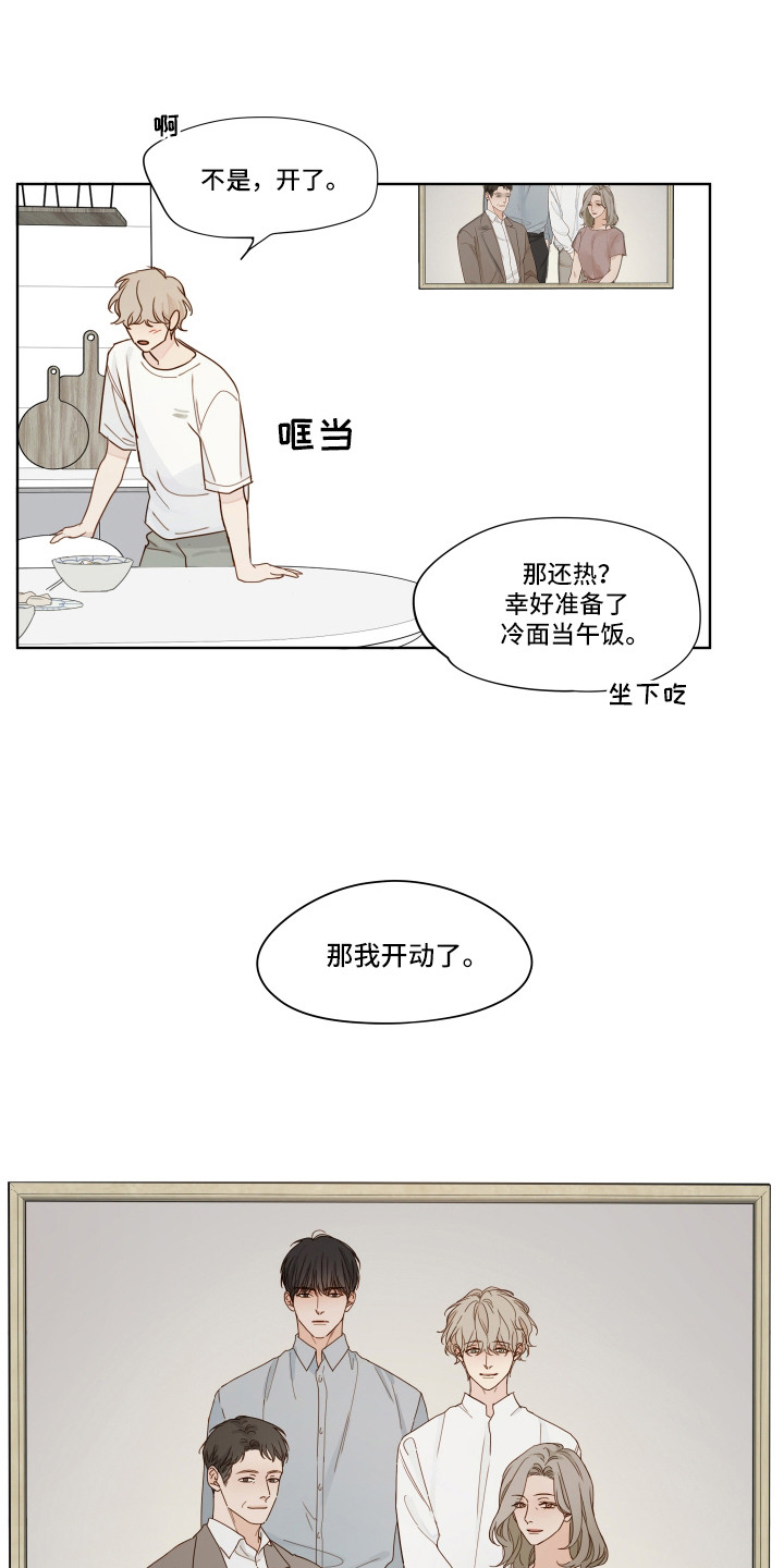 习惯你的温度漫画,第1章：捉弄5图