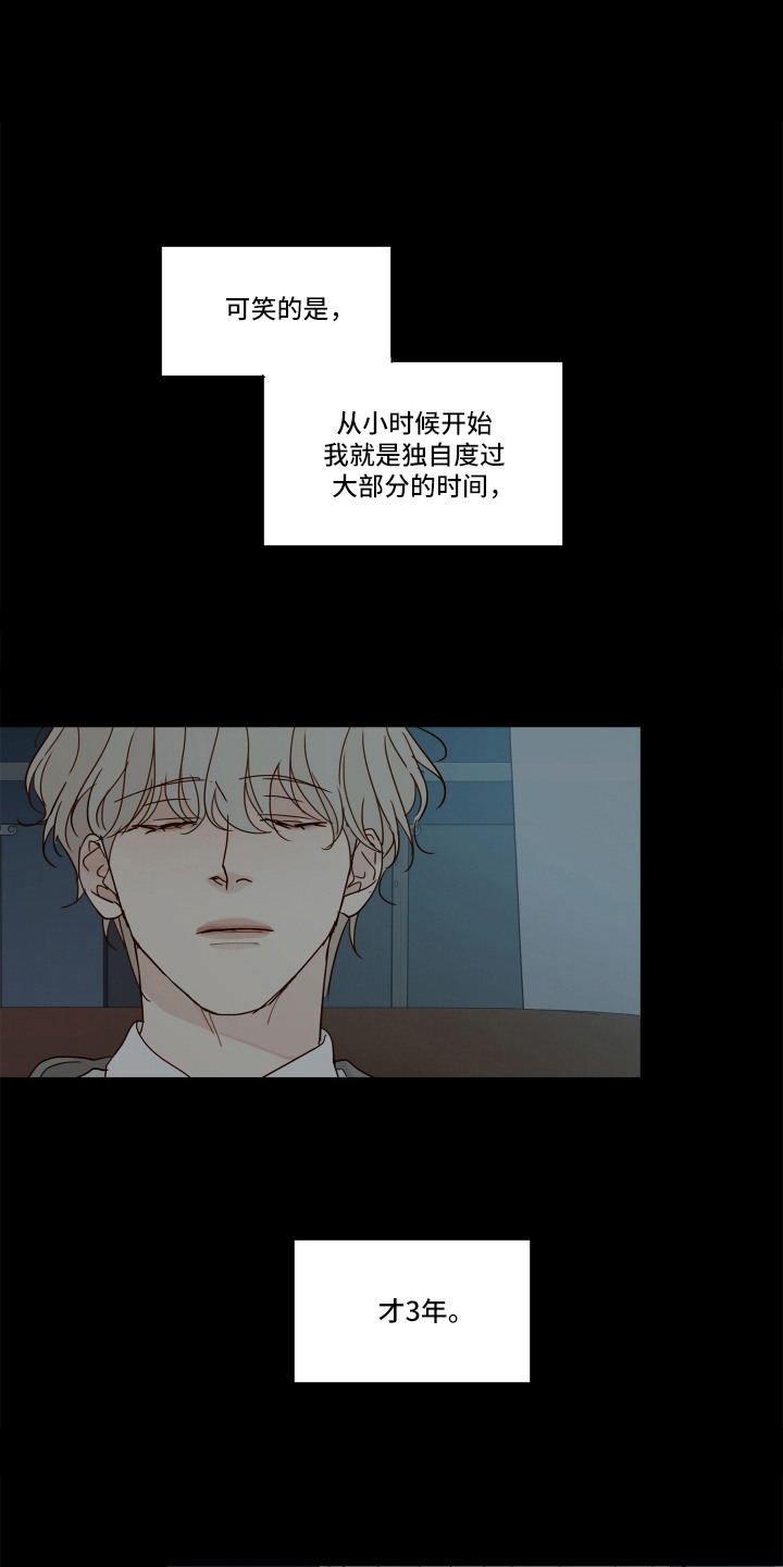 习惯你的温度漫画,第3章：想念1图