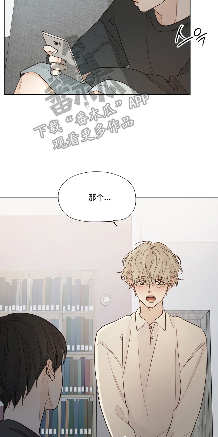 习惯你的温度漫画,第9章：打招呼5图