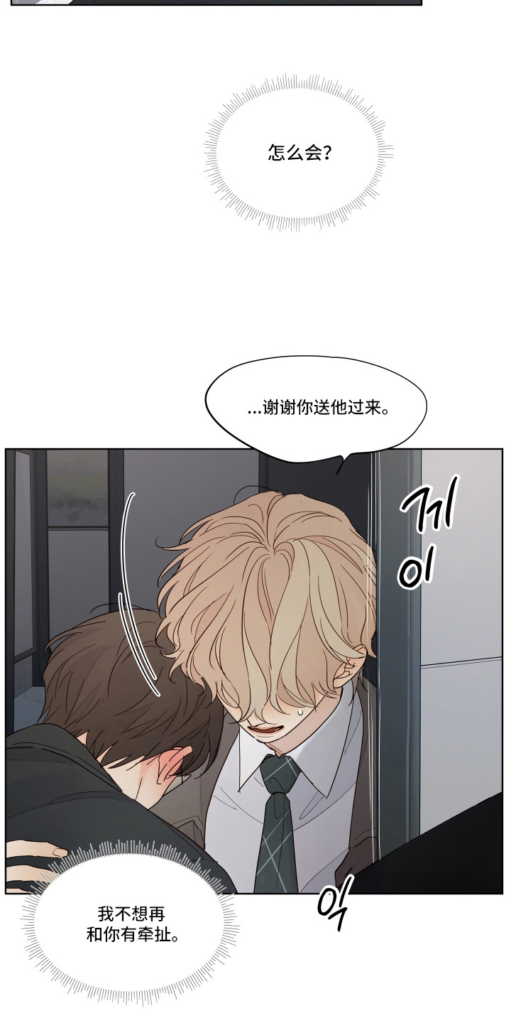 习惯你的温度漫画,第4章：变化5图