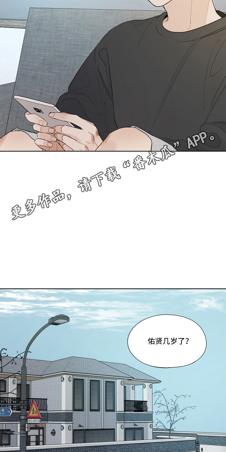 习惯你的温度漫画,第8章：不自在1图