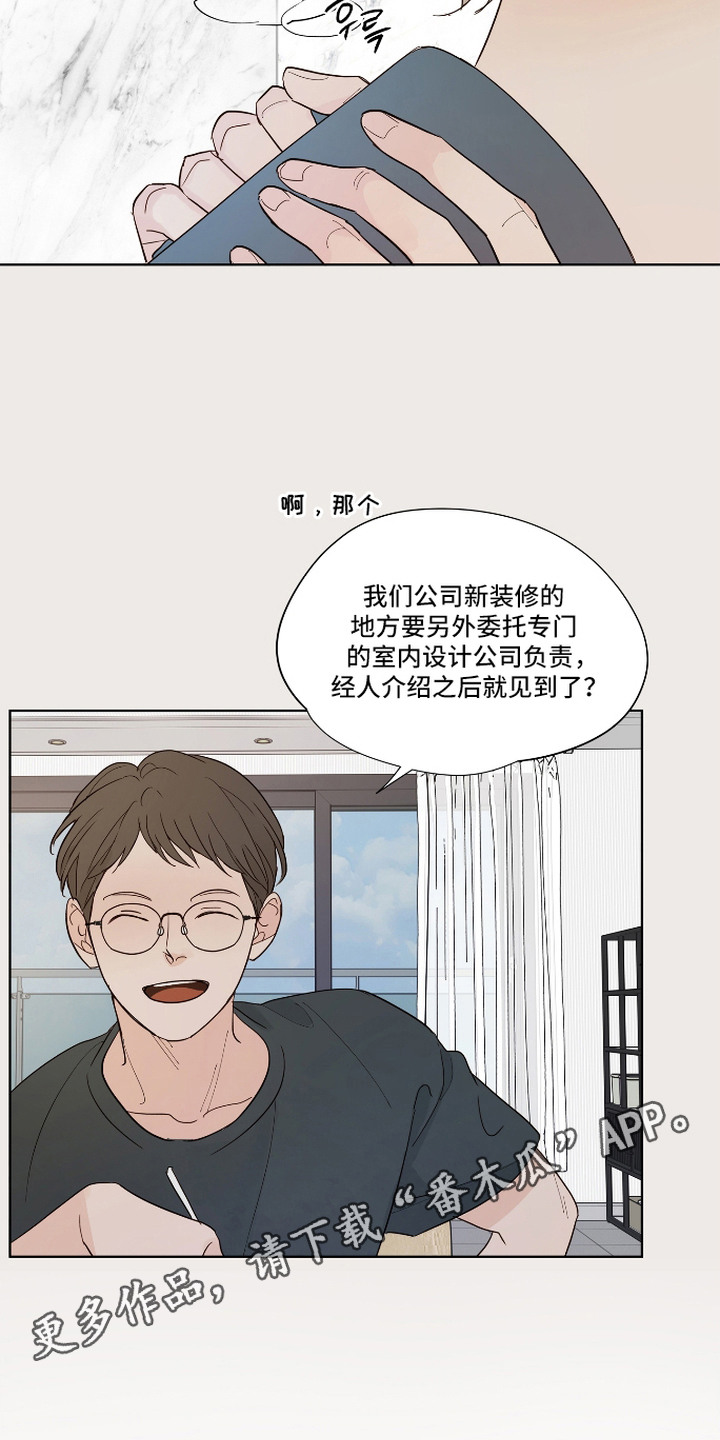 习惯你的温度漫画,第6章：日常依旧4图