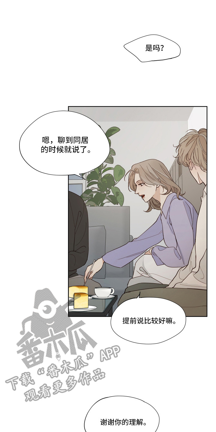 习惯你的温度漫画,第8章：不自在5图