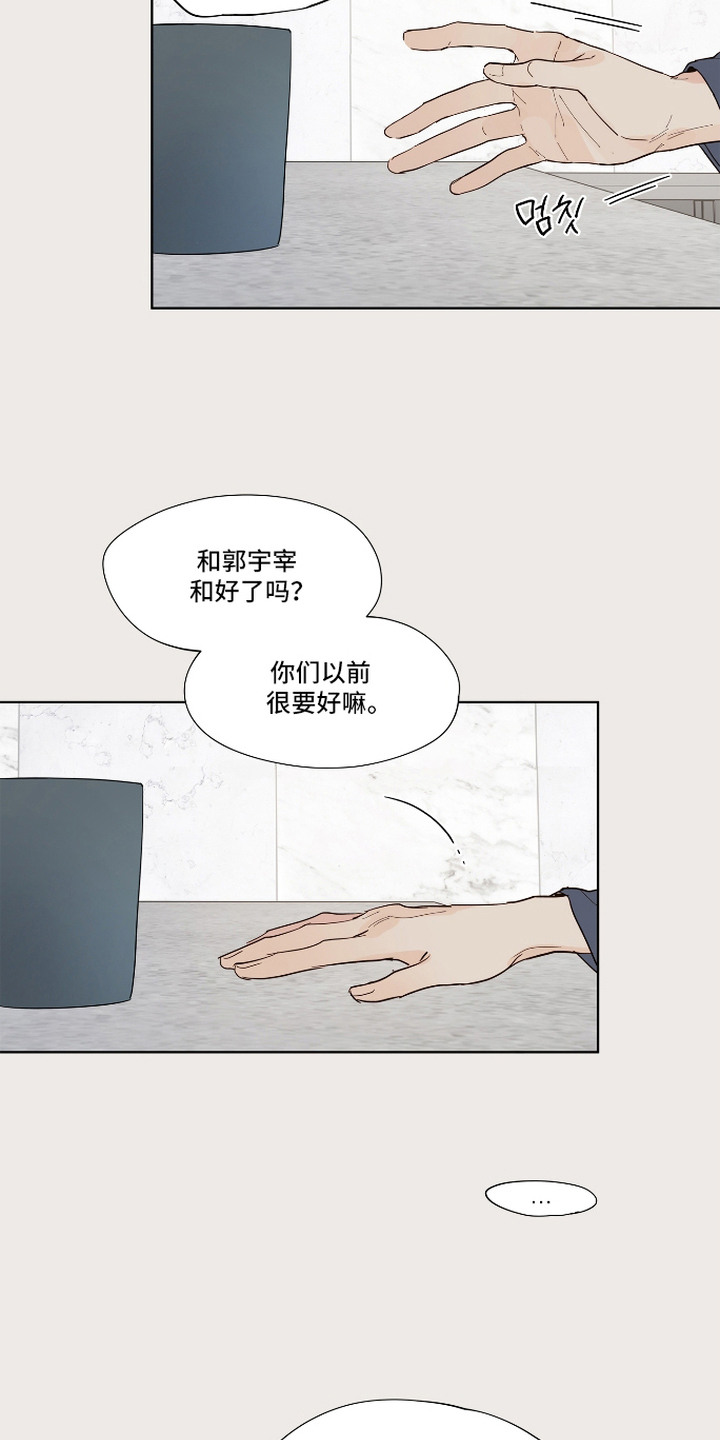 习惯你的温度漫画,第6章：日常依旧2图