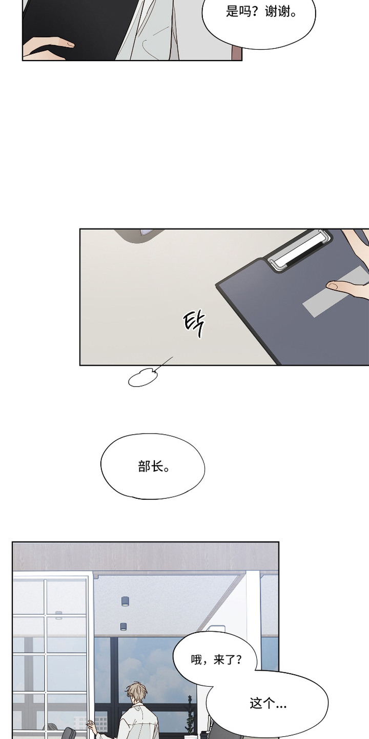 习惯你的温度漫画,第6章：日常依旧3图