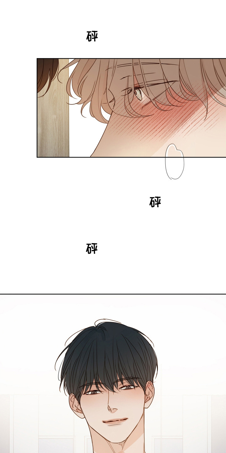 习惯你的温度漫画,第1章：捉弄1图