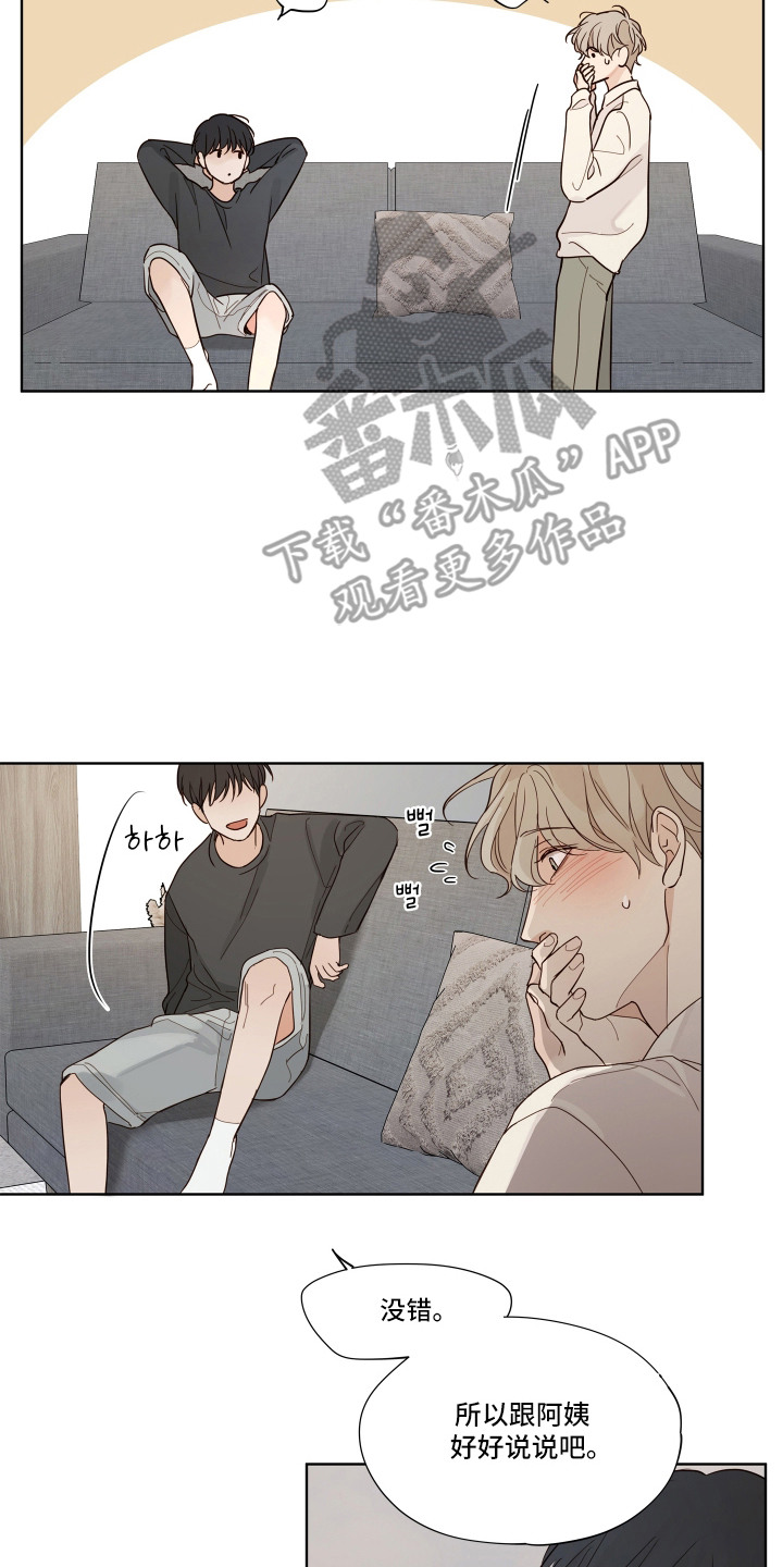 习惯你的温度漫画,第10章：脱口而出2图