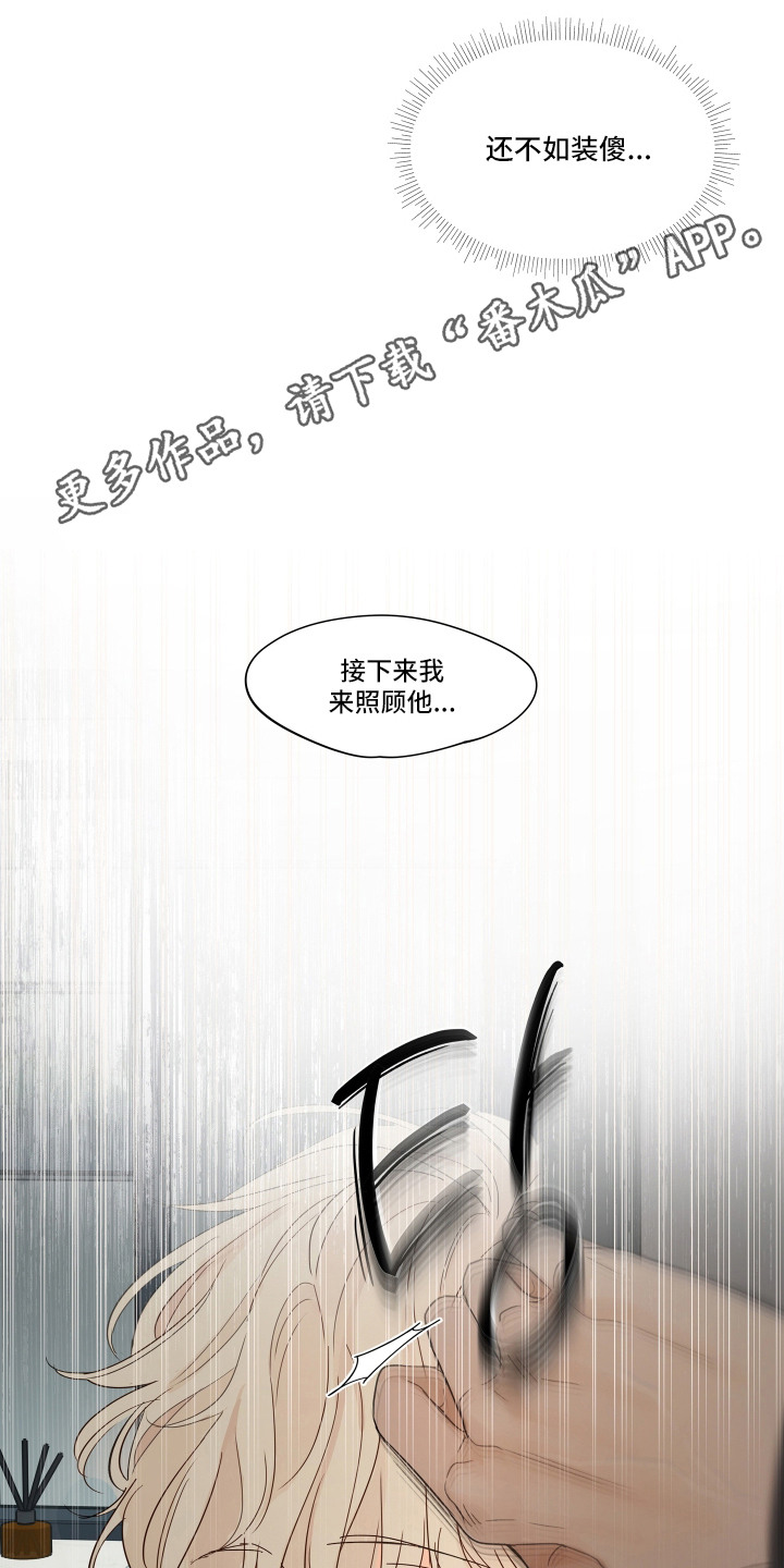 习惯你的温度漫画,第4章：变化1图